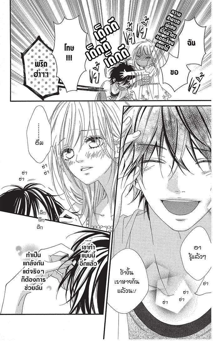 Mune ga Naru no wa Kimi no Sei 8 (10)